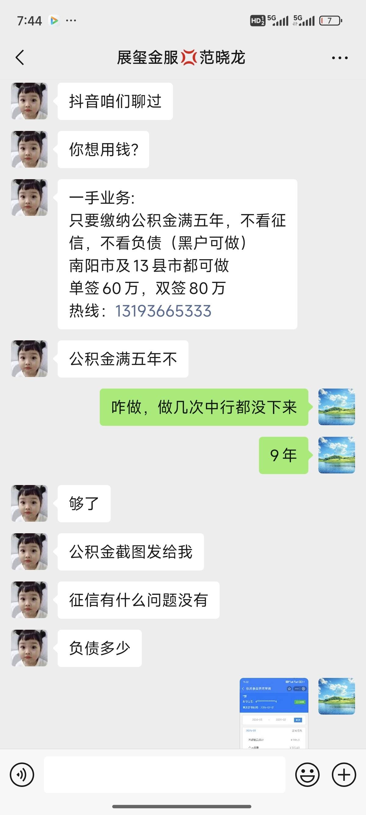 晋中包含医保提现中介联系方式小额的词条