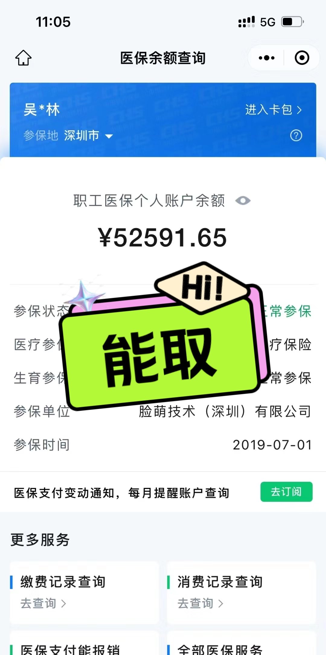 晋中最新医保提取中介方法分析(最方便真实的晋中医保提取中介乌鲁木齐方法)