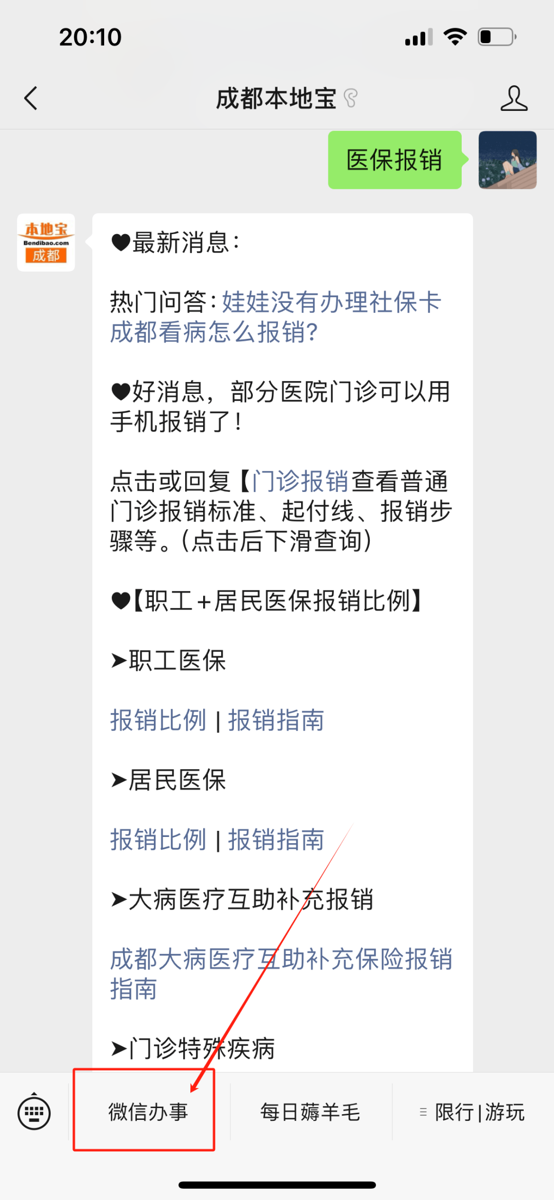 晋中最新找中介10分钟提取医保成都方法分析(最方便真实的晋中成都如何提取医保方法)