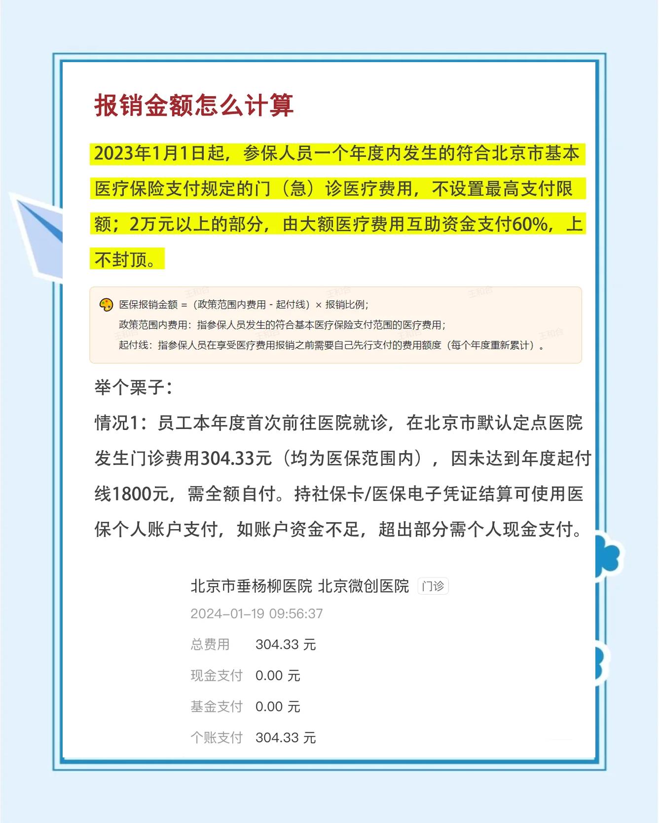 晋中最新医保报销85%怎么算方法分析(最方便真实的晋中报销85%是多少?方法)