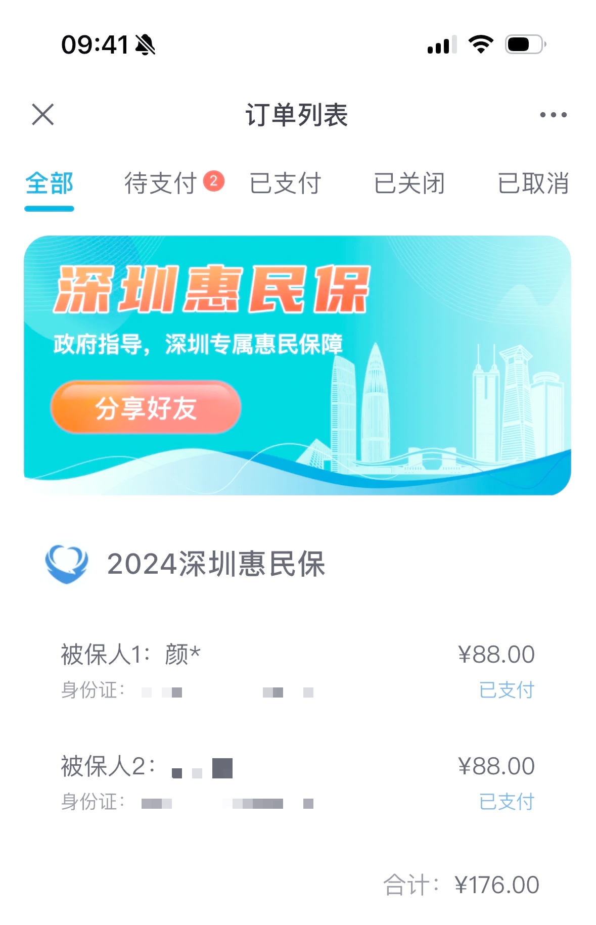 晋中最新惠民保一年保费多少钱方法分析(最方便真实的晋中惠民保69元方法)