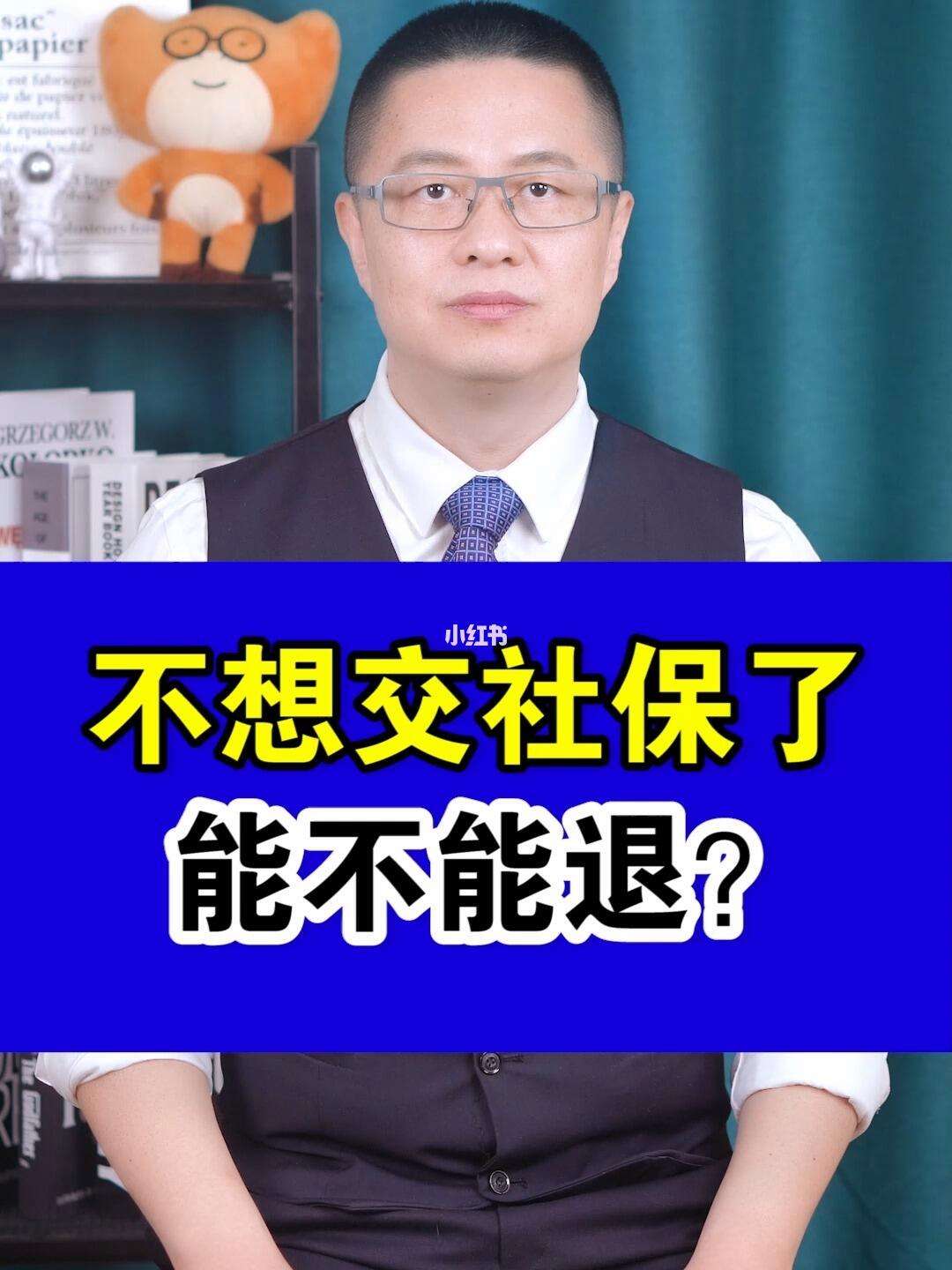 晋中最新社保不想交了可以退吗方法分析(最方便真实的晋中社保不想交了可以退吗怎么办理方法)