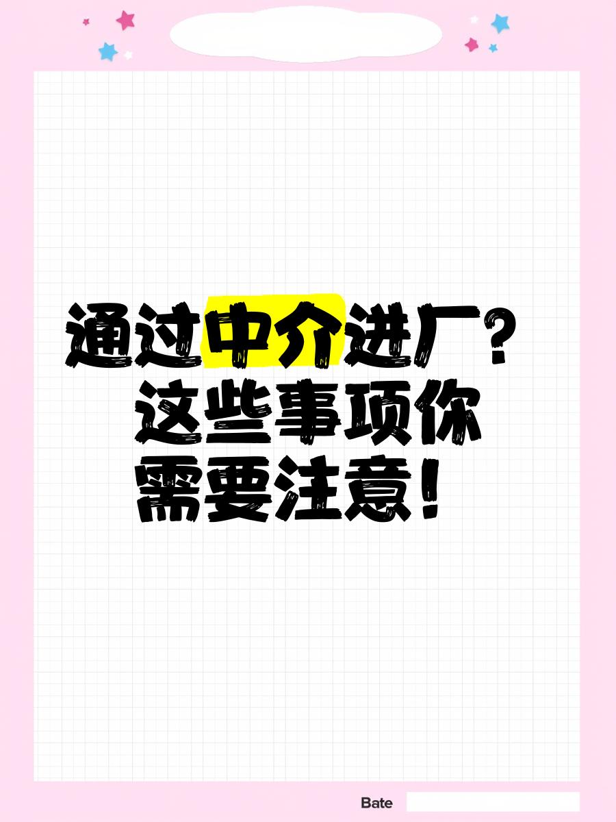 晋中最新找中介进厂要注意什么方法分析(最方便真实的晋中找中介进厂工作怎么样方法)