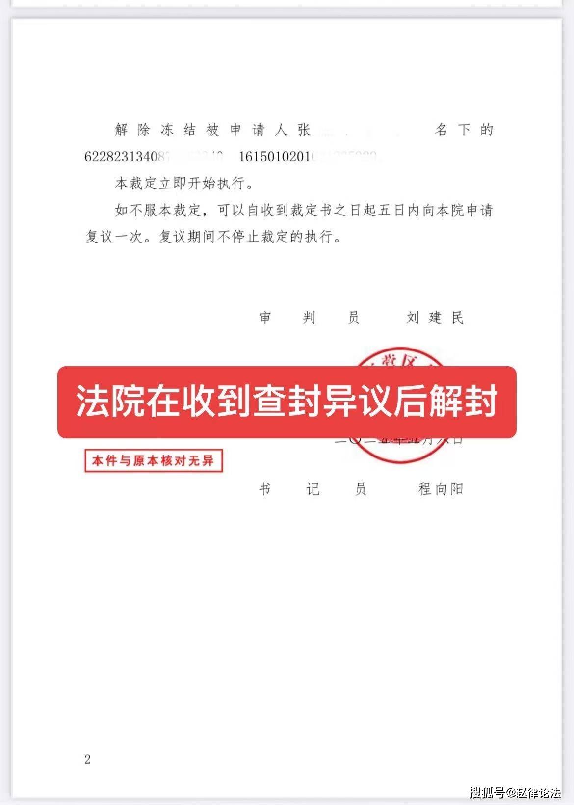 晋中最新医保卡会被法院冻结吗怎么办方法分析(最方便真实的晋中医保账户被法院冻结有通知么方法)