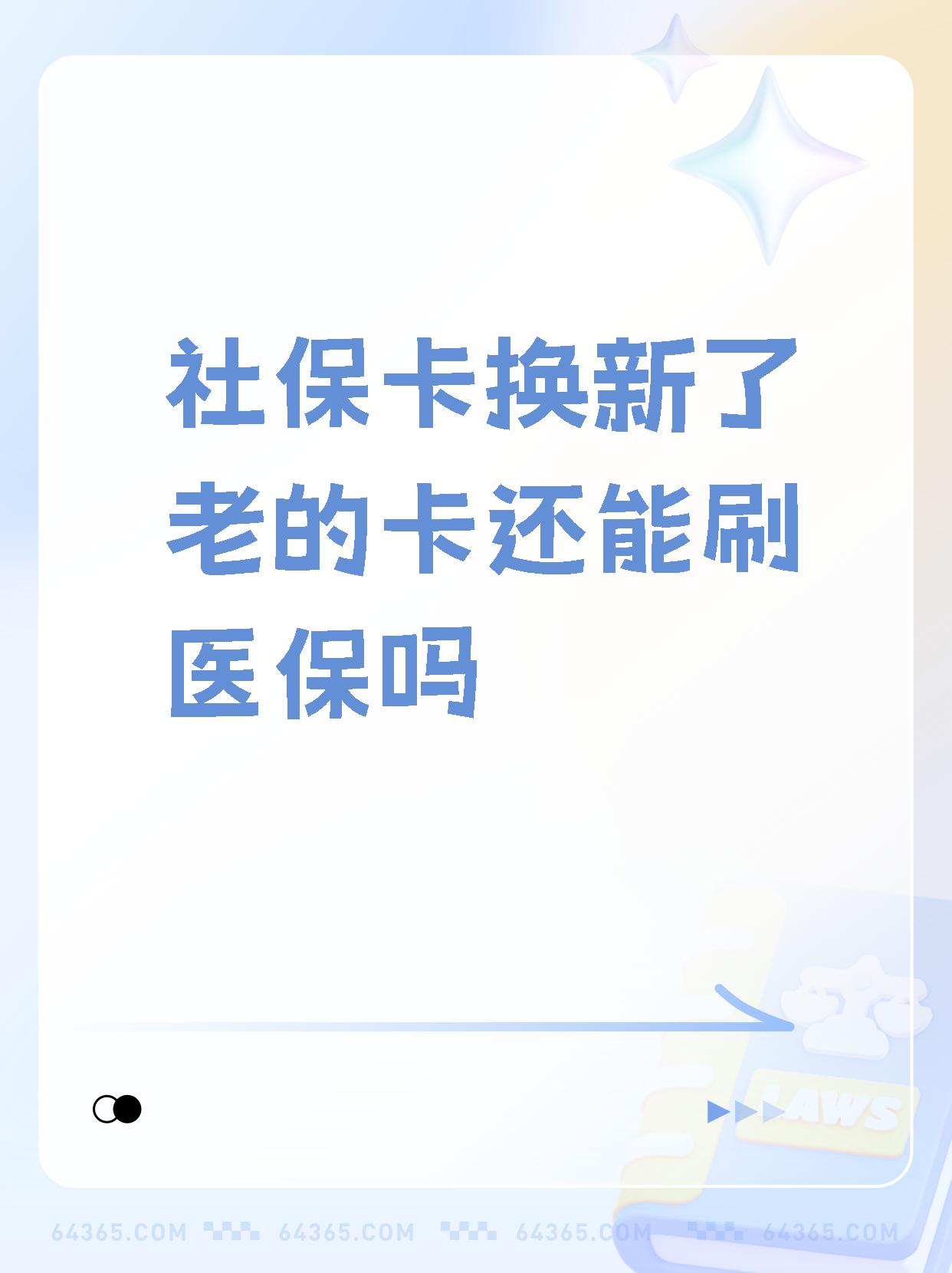 晋中最新医保卡过期需要换新卡吗方法分析(最方便真实的晋中医保卡过期了怎么办理流程方法)