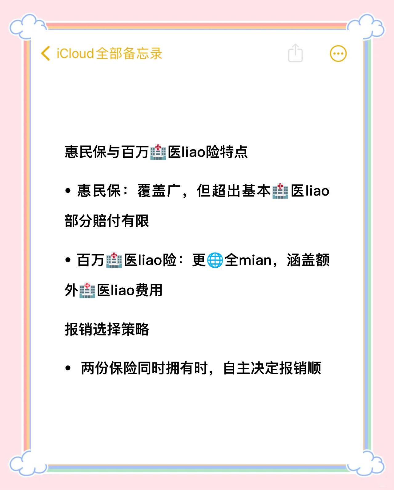 晋中最新如何取消惠民保方法分析(最方便真实的晋中如何取消惠民保自动微信扣款方法)