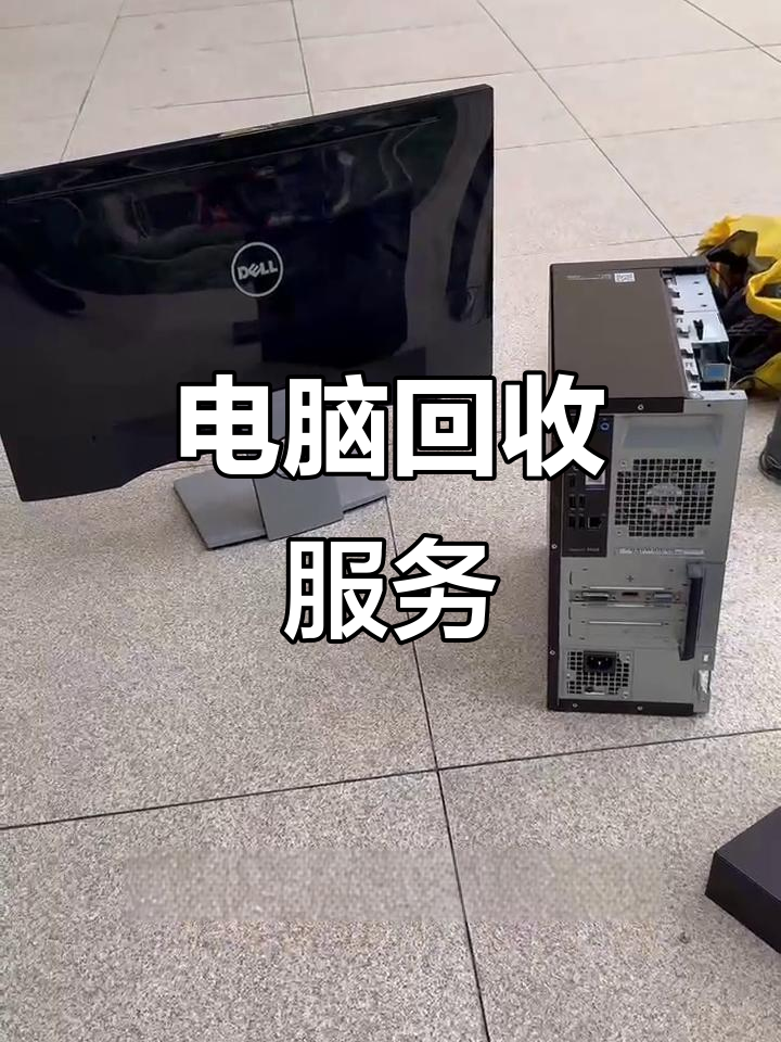 晋中最新正规上门回收电脑方法分析(最方便真实的晋中回收电脑直接上门交易方法)