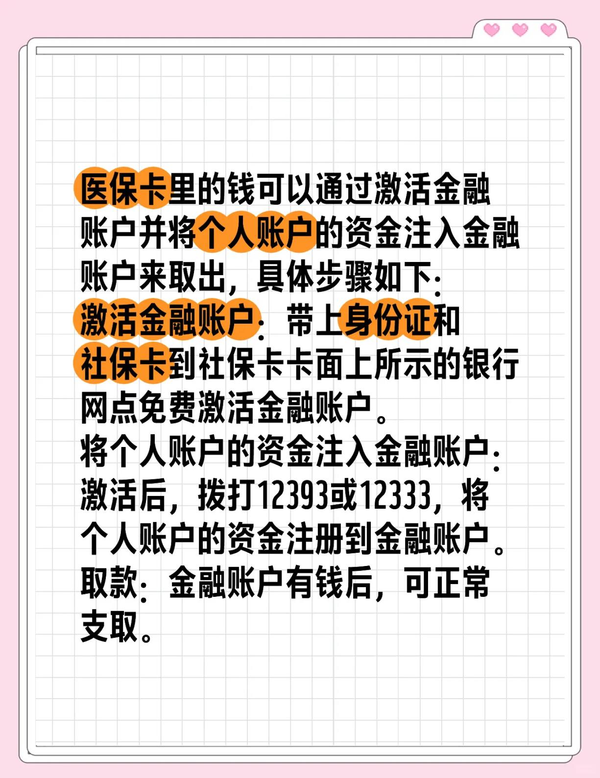 晋中最新医保余额网上提取方法分析(最方便真实的晋中医保余额网上提取多久到账方法)