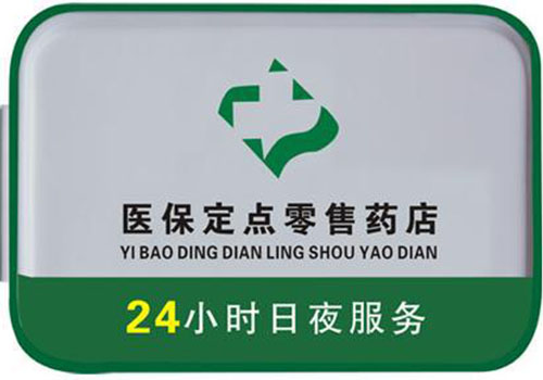 晋中包含24小时套医保卡联系方式的词条