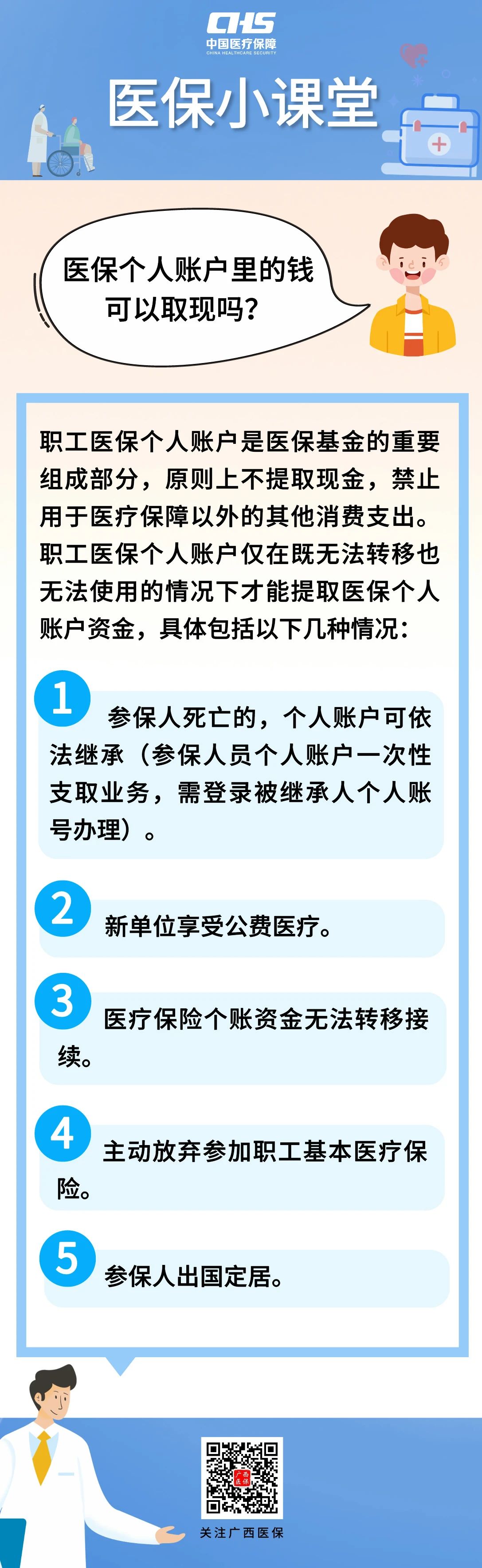 晋中最新医保个人账户余额取现方法分析(最方便真实的晋中医保个人账户余额取现收费吗方法)