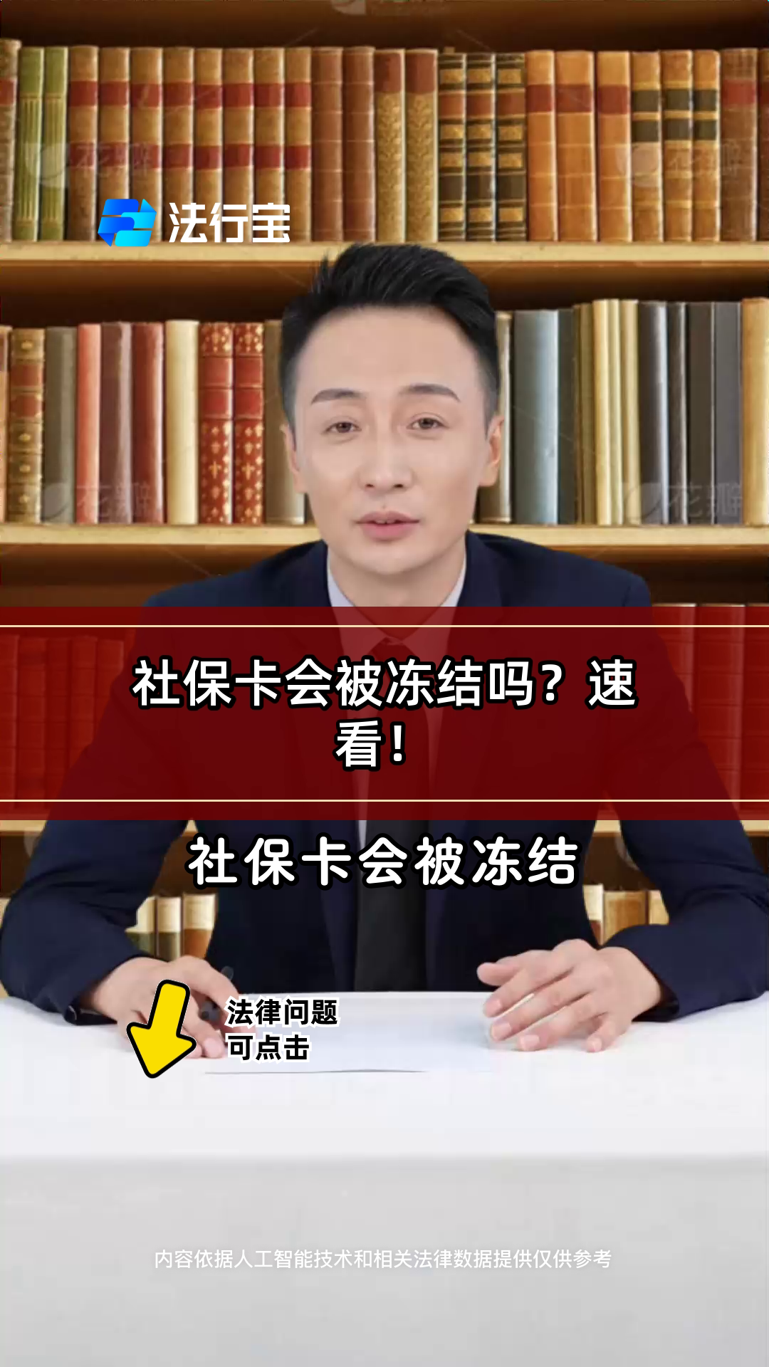 晋中最新老赖的社保卡会冻结吗方法分析(最方便真实的晋中法院把救命医保卡冻结了方法)