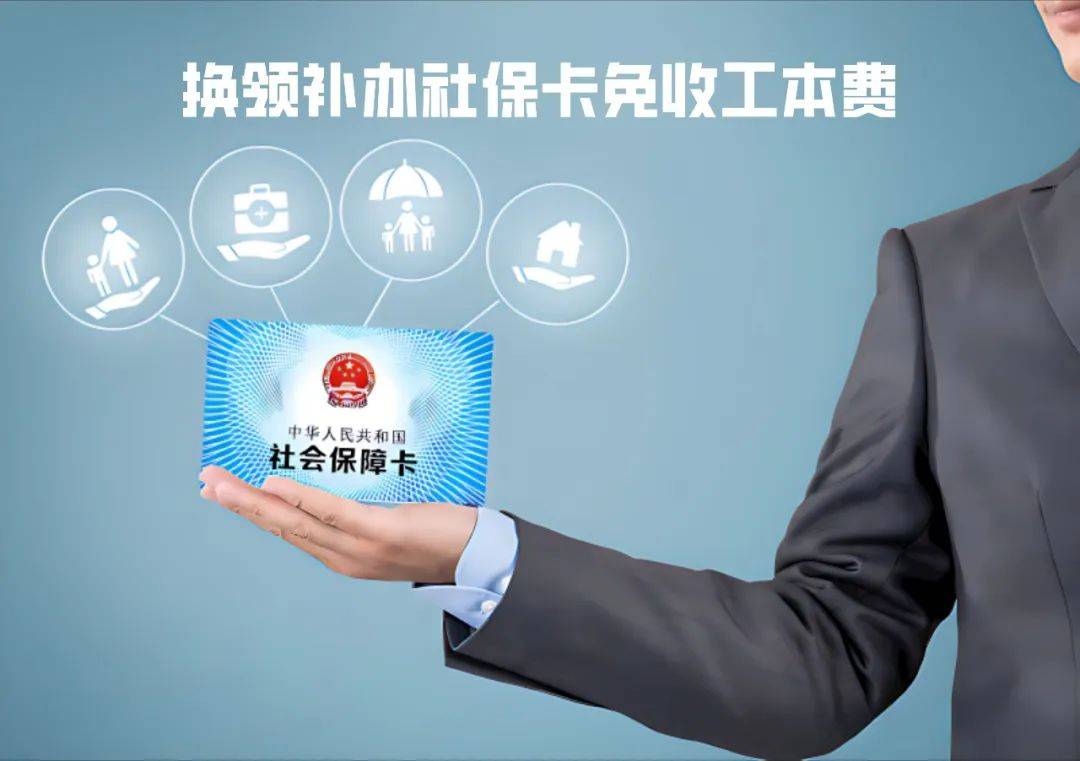 晋中最新为什么不建议换3代社保卡方法分析(最方便真实的晋中不换3代社保卡以后还可以用吗方法)