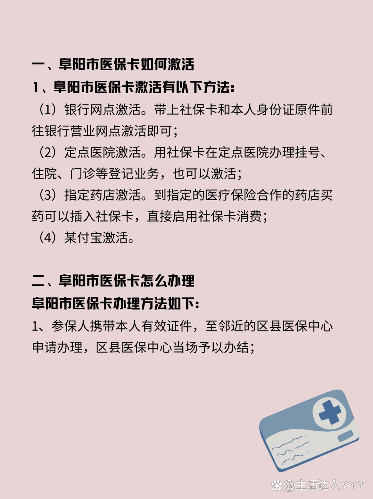 晋中最新医保账户怎么网上激活方法分析(最方便真实的晋中医保账户怎么网上激活医保卡方法)