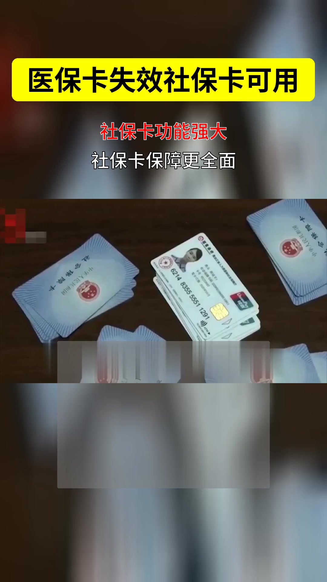 晋中最新医保卡会过期吗过期了怎么办方法分析(最方便真实的晋中医保卡会过期吗过期了怎么办理方法)