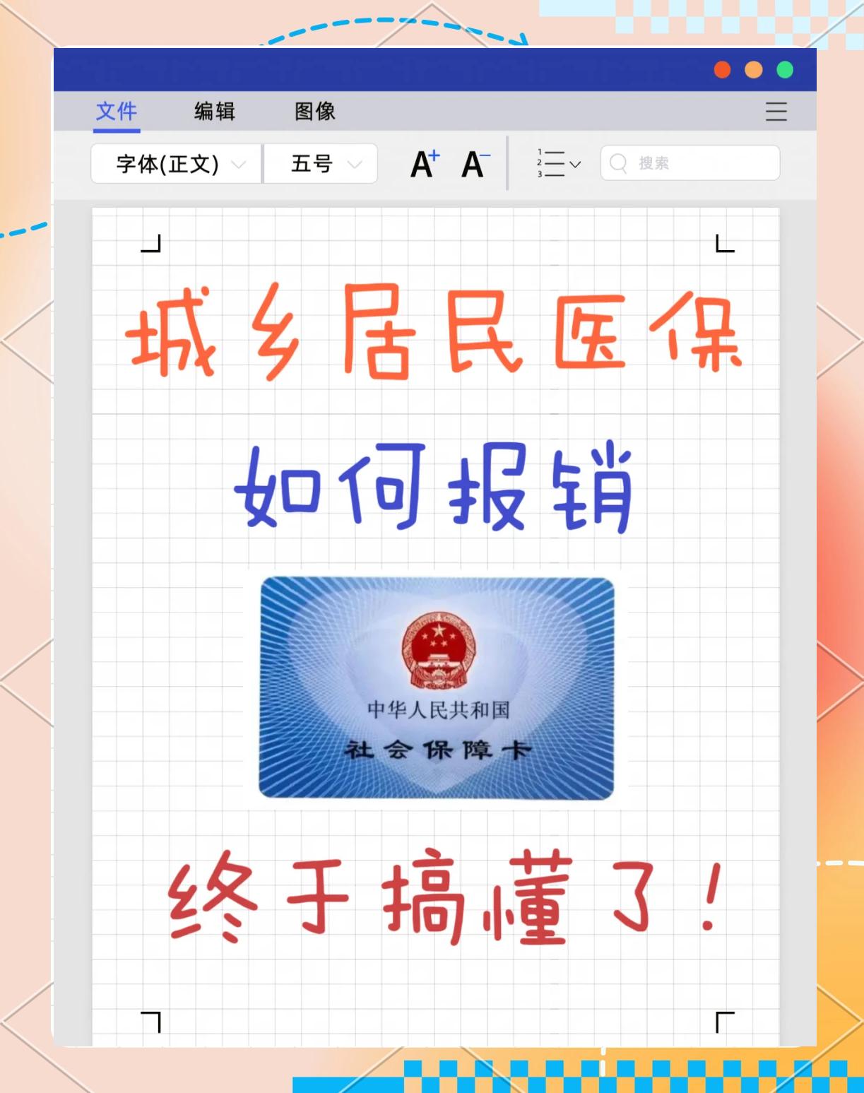 晋中最新医保报销代办中介方法分析(最方便真实的晋中医保报销代办中介费合法吗方法)