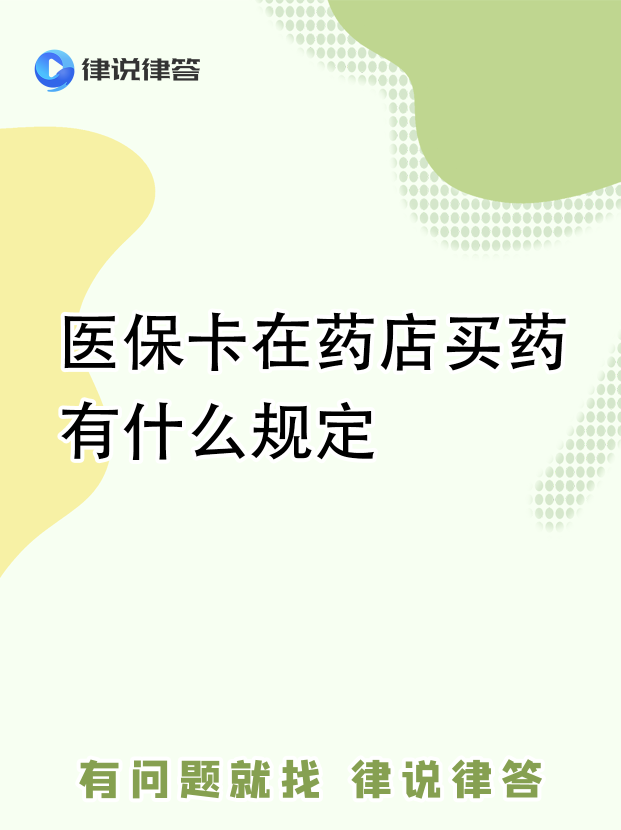 晋中最新怎样跟药店的人说套医保卡方法分析(最方便真实的晋中急用钱如何提取医保卡里的钱方法)