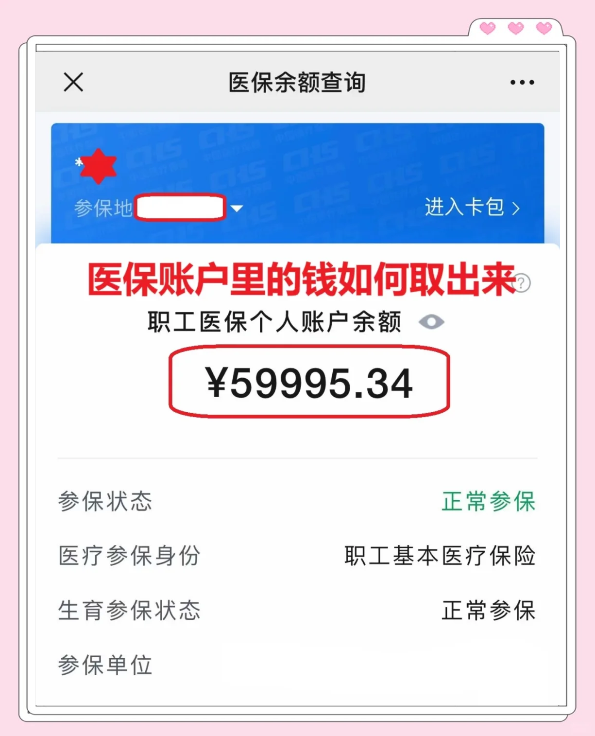 晋中最新为什么尽量别用医保卡里的钱方法分析(最方便真实的晋中为什么尽量别用医保卡里的钱,评论方法)