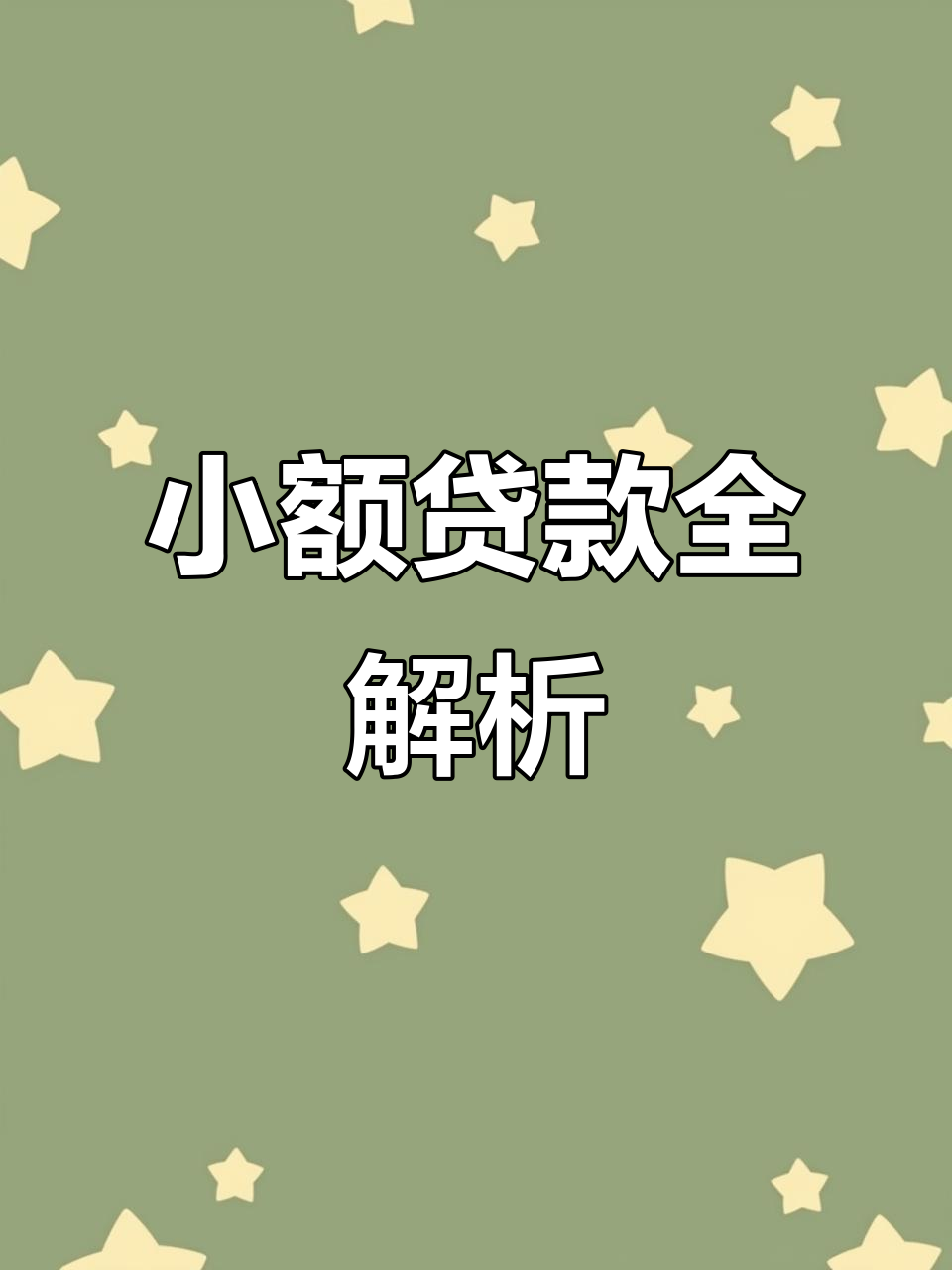 晋中最新有社保必下的小额贷款方法分析(最方便真实的晋中凭社保可以贷款的口子方法)