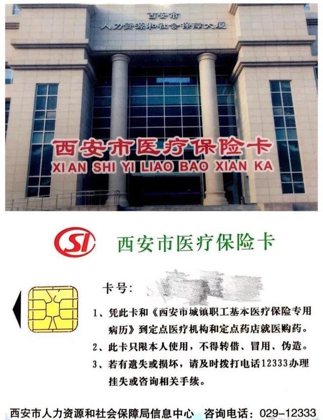 晋中最新西安市医保卡刷卡范围方法分析(最方便真实的晋中西安市医保卡使用流程方法)