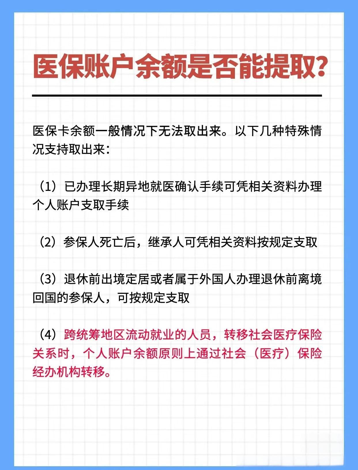 晋中最新医保卡提取现金方法2023方法分析(最方便真实的晋中医保卡提取现金方法自助提款机方法)