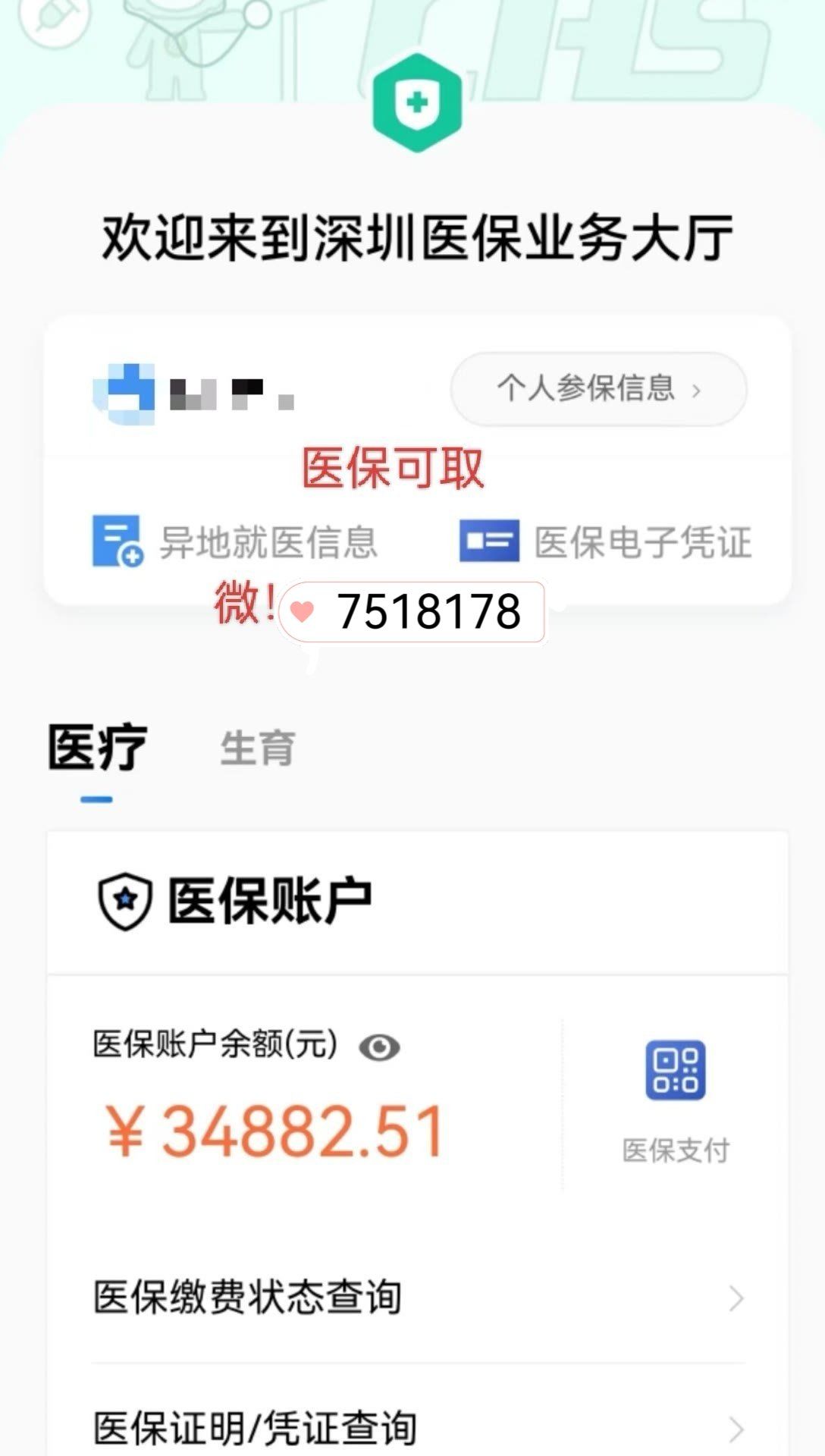 晋中最新深圳医保提现怎么提取出来方法分析(最方便真实的晋中深圳医保提现怎么提取出来的方法)