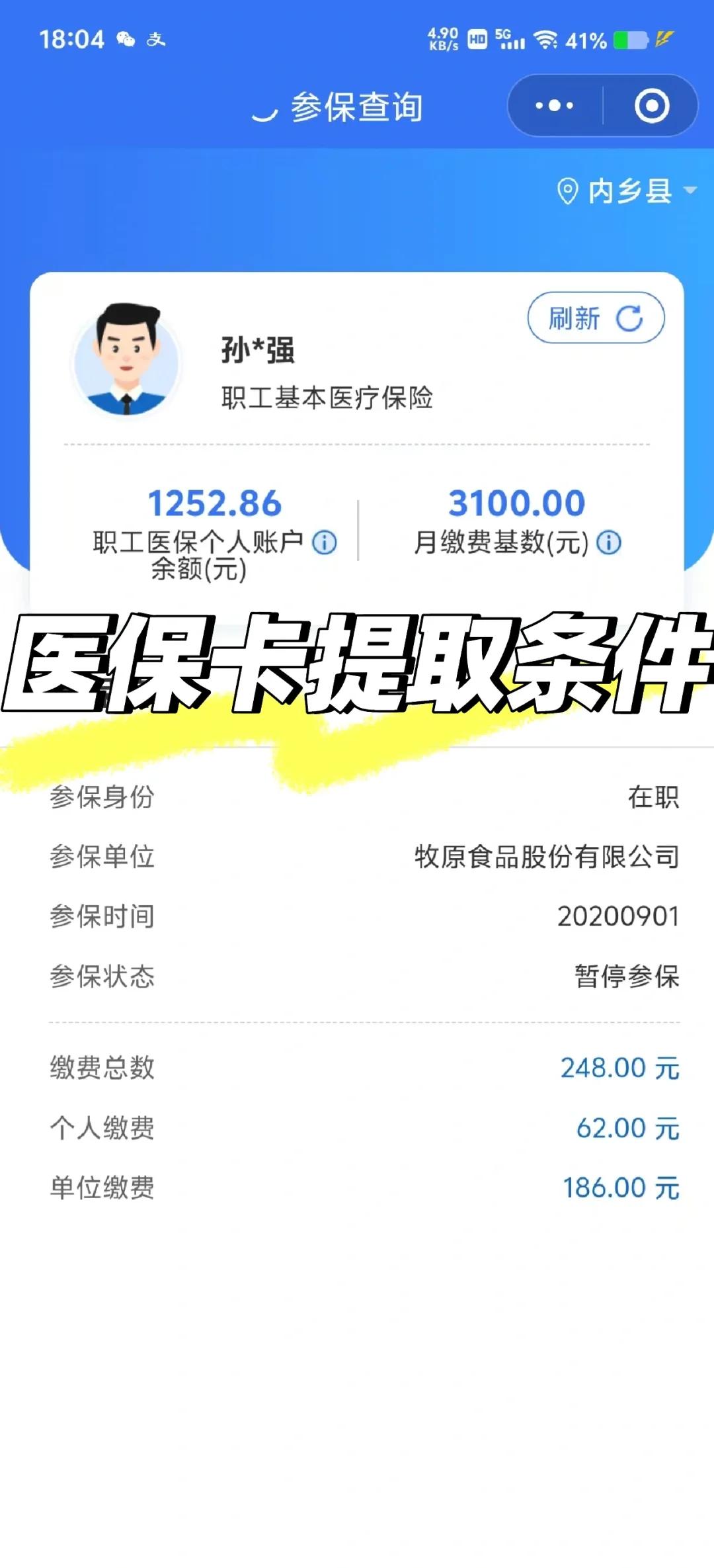 晋中最新医保卡余额回收平台方法分析(最方便真实的晋中医保卡余额回收平台怎么操作方法)