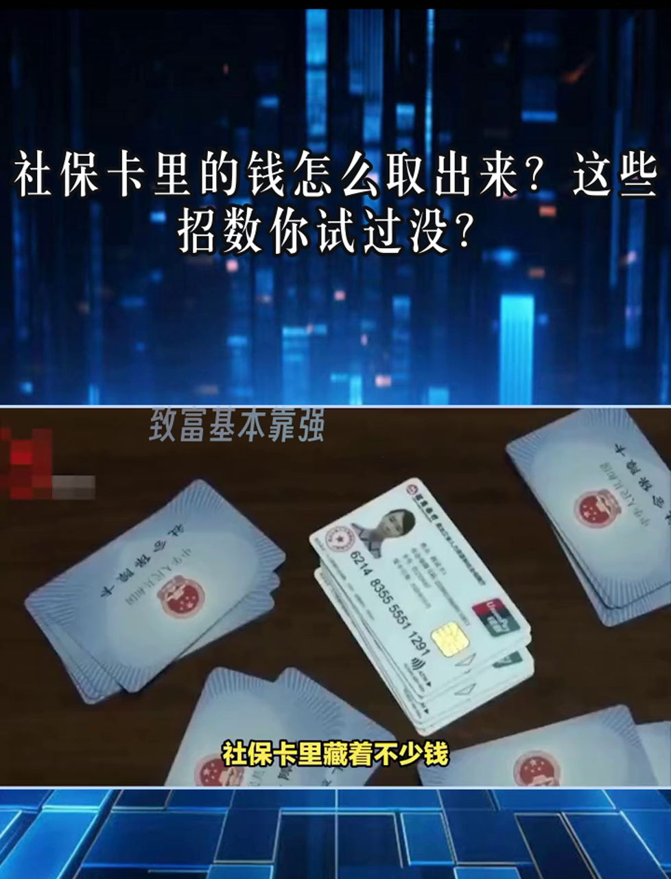 晋中最新个人医保套取现金技巧方法分析(最方便真实的晋中医保卡怎么套现金犯法吗方法)