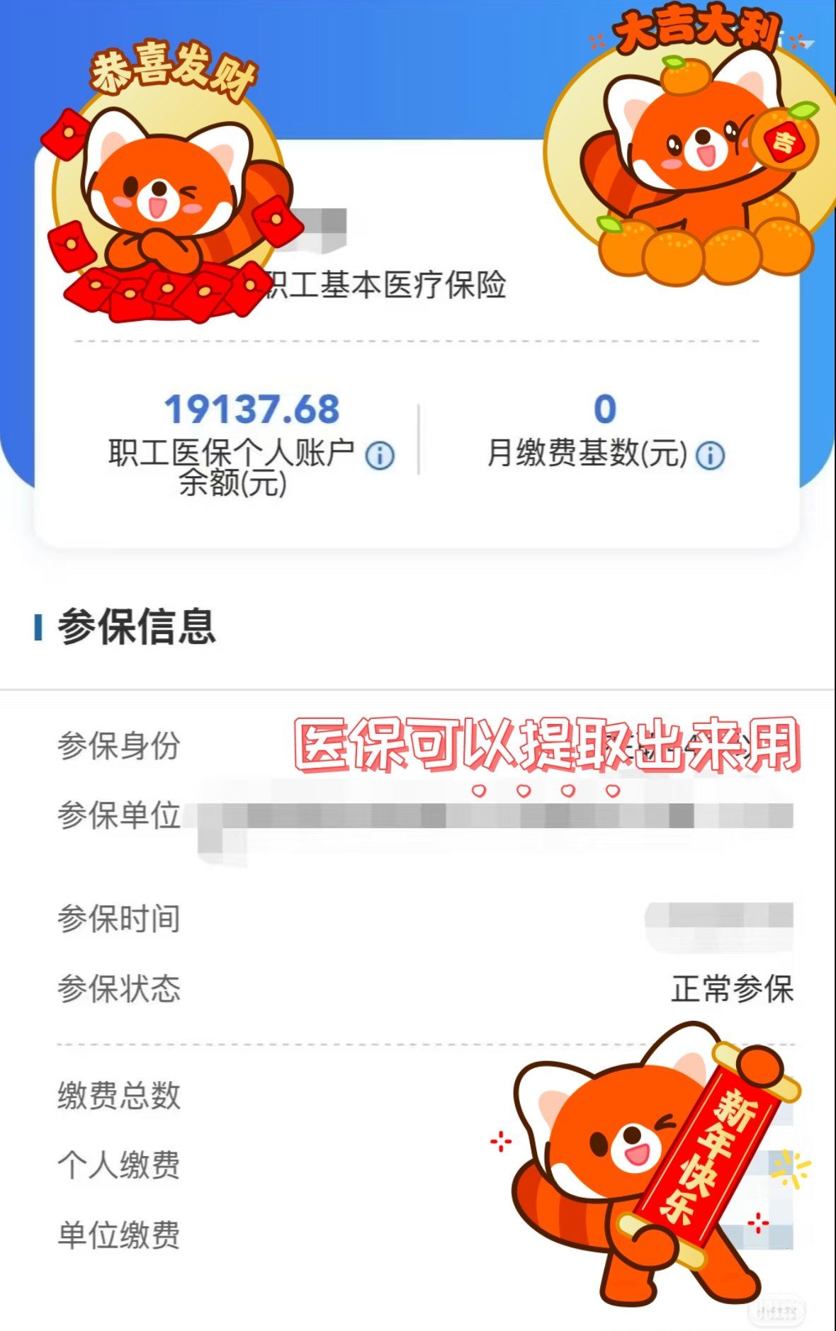 最新医保个人账户提取方法方法分析(最方便真实的晋中怎样提取医保个人账户余额方法)