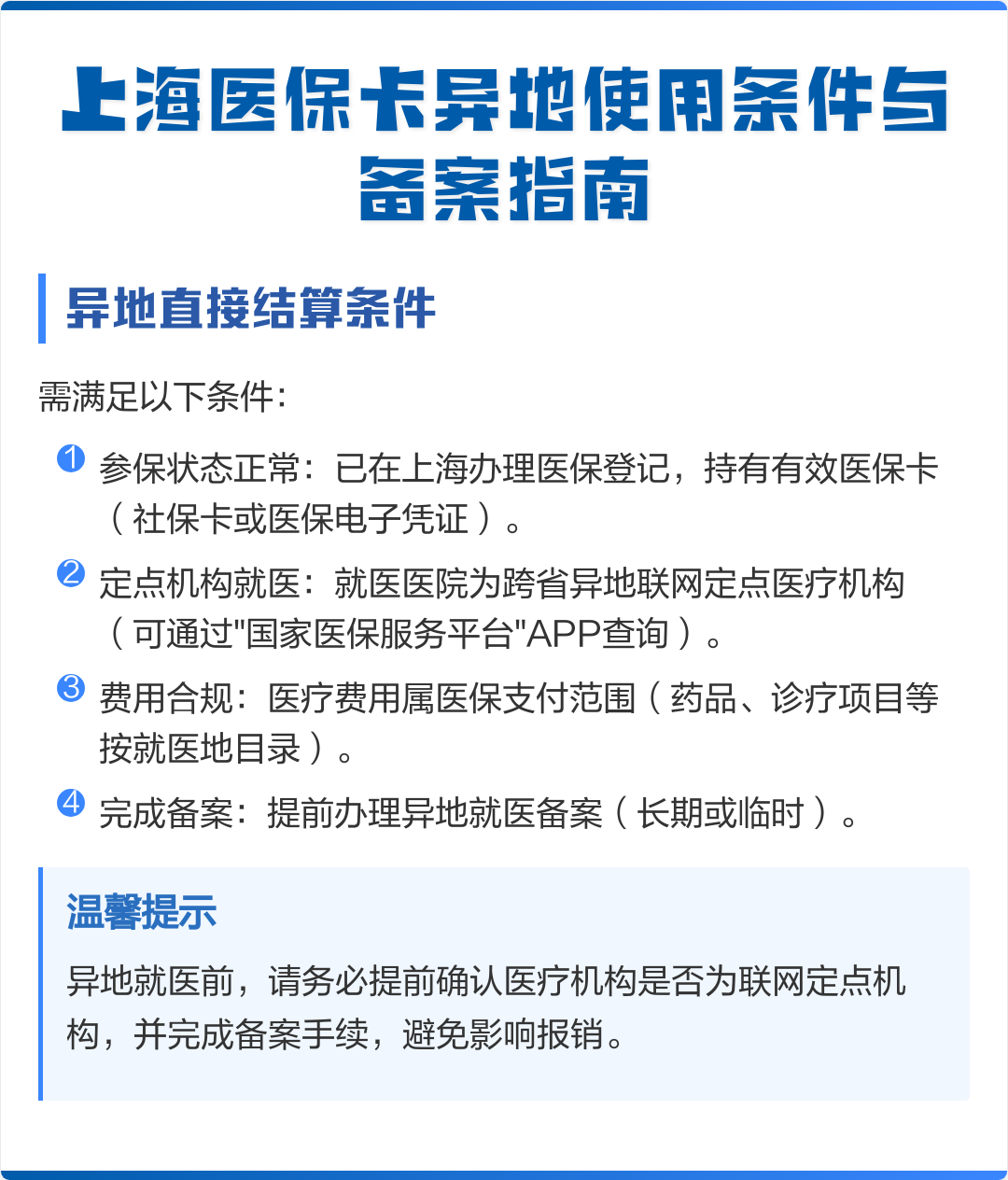 晋中最新上海哪有套医保卡的方法分析(最方便真实的晋中上海哪有套医保卡的地方方法)